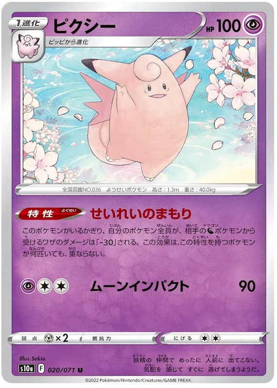 020/071 Clefable