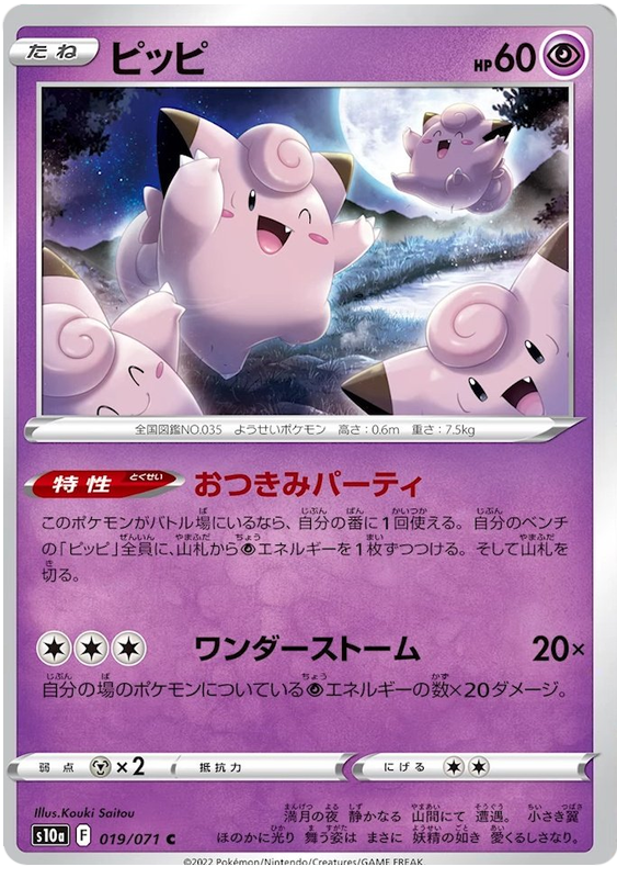 019/071 Clefairy
