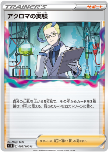 095/100 Colress's Experiment
