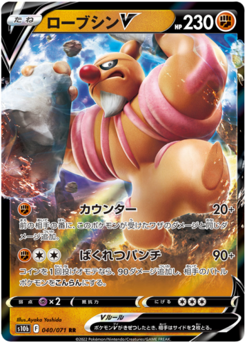 040/071 Conkeldurr V