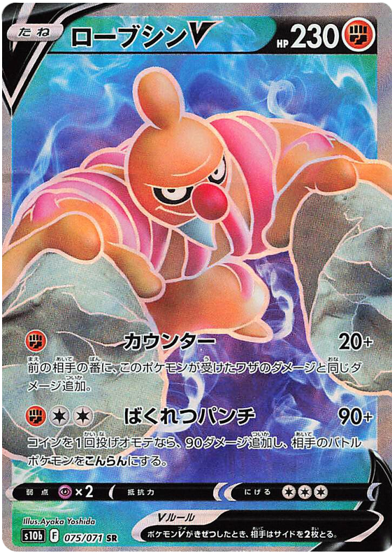 075/071 Conkeldurr V