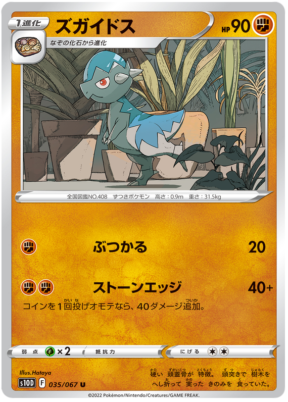 035/067 Cranidos