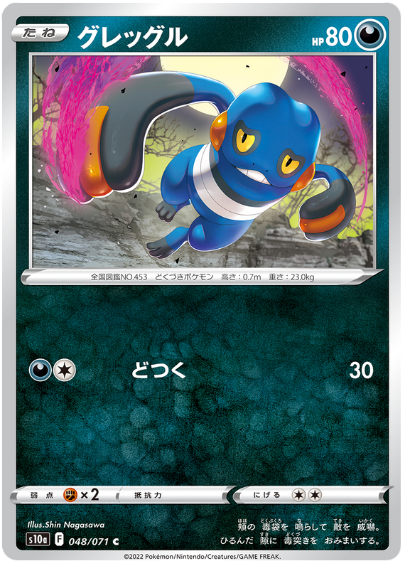 048/071 Croagunk