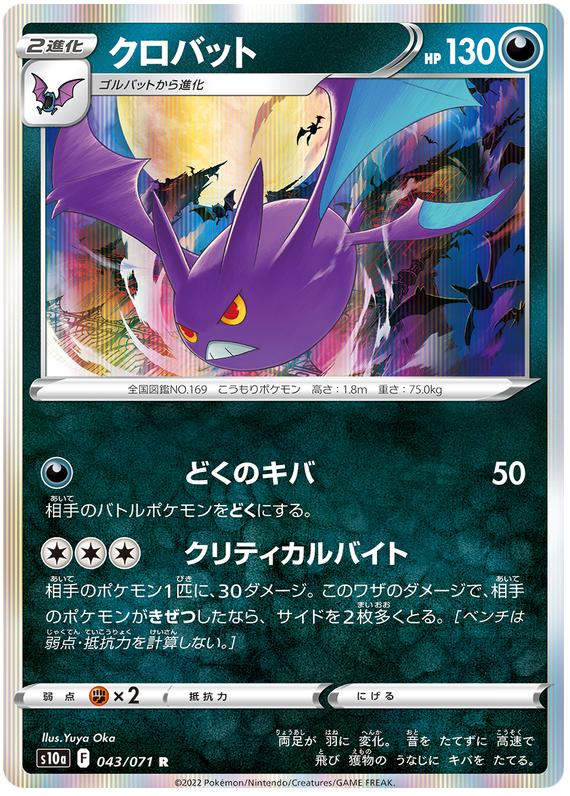 043/071 Crobat