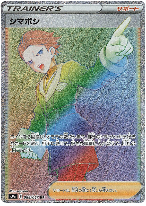 088/067 Cyllene