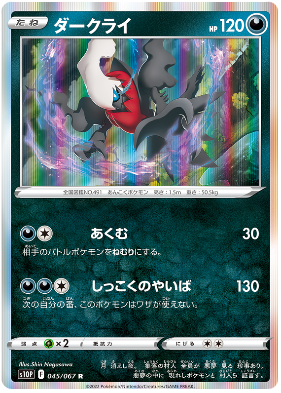 045/067 Darkrai