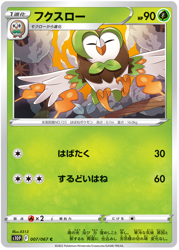 007/067 Dartrix