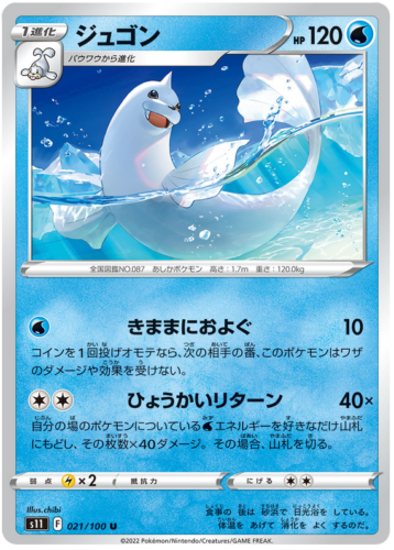 021/100 Dewgong