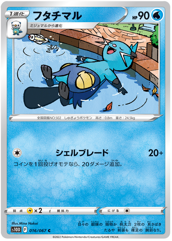 016/067 Dewott