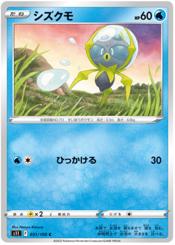 031/100 Dewpider