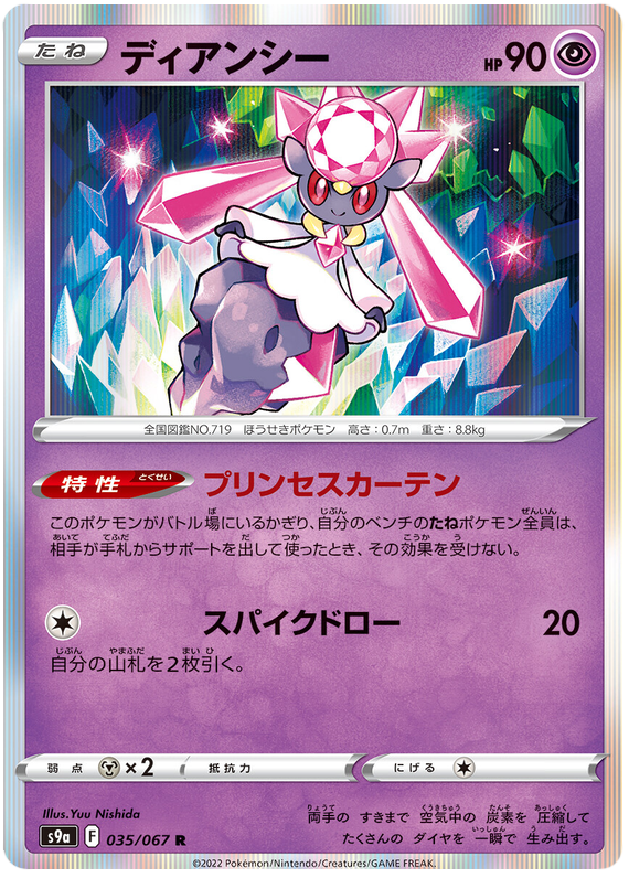 035/067 Diancie