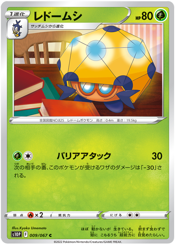 009/067 Dottler