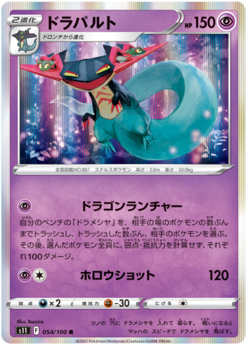054/100 Dragapult