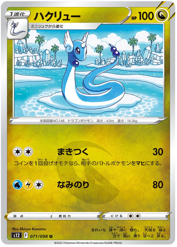 071/098 Dragonair