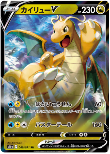 049/071 Dragonite V