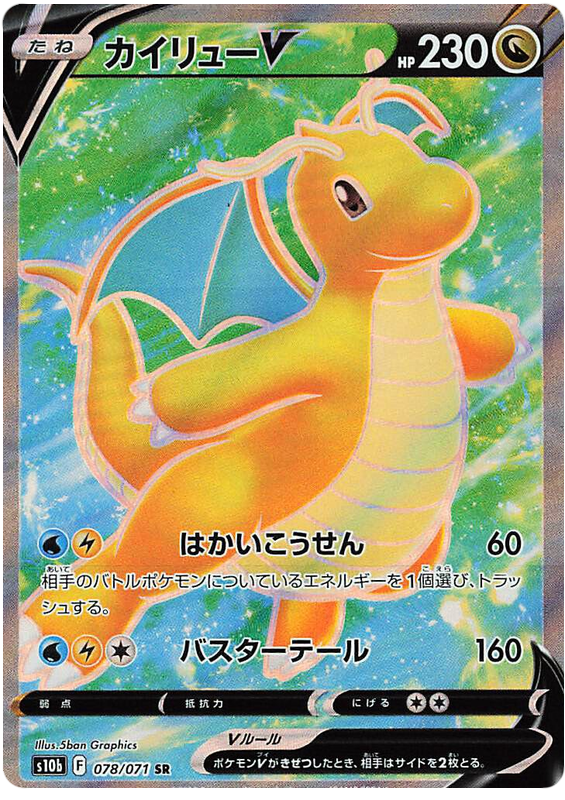 078/071 Dragonite V