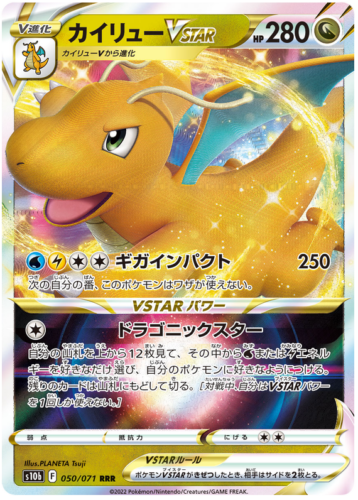 050/071 Dragonite Vstar