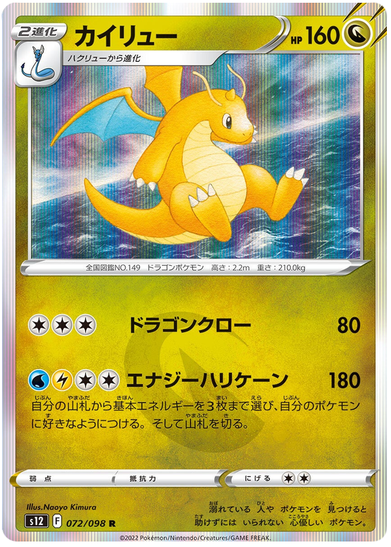 072/098 Dragonite