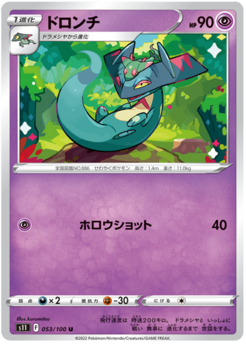 053/100 Drakloak