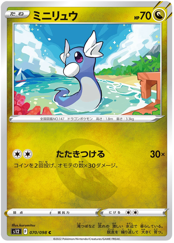 070/098 Dratini