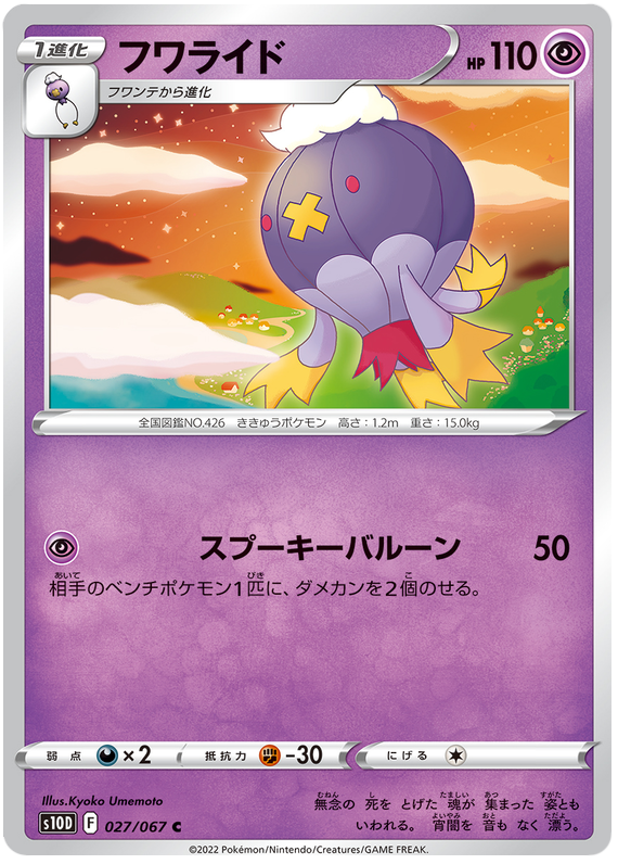 027/067 Drifblim