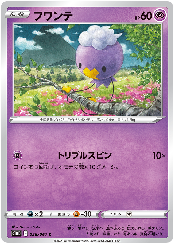 026/067 Drifloon