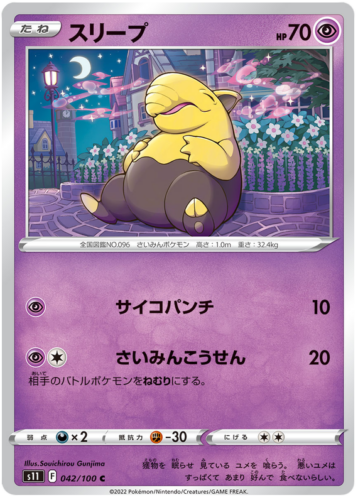 042/100 Drowzee