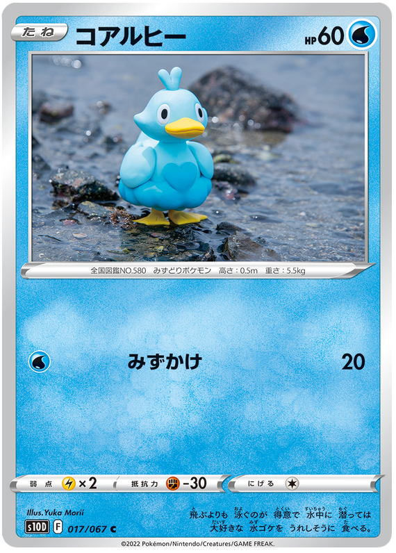 017/067 Ducklett