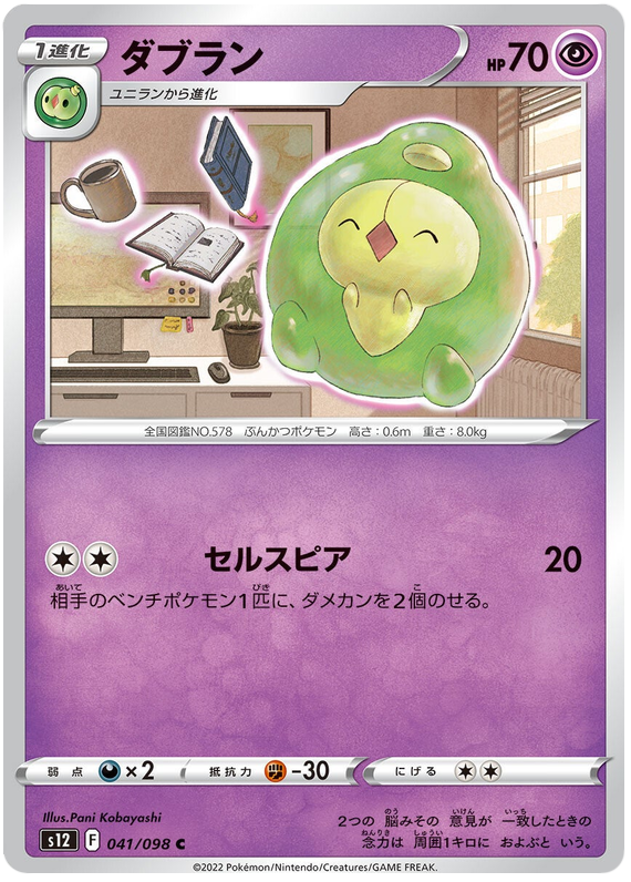 041/098 Duosion