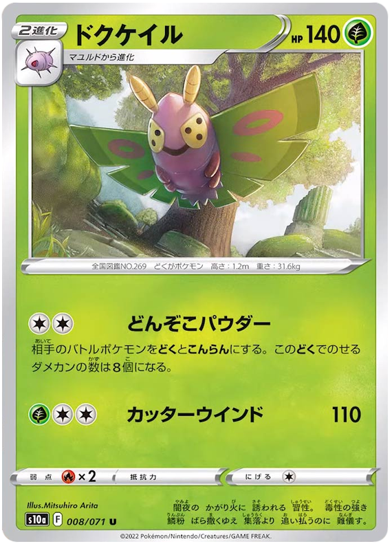 008/071 Dustox