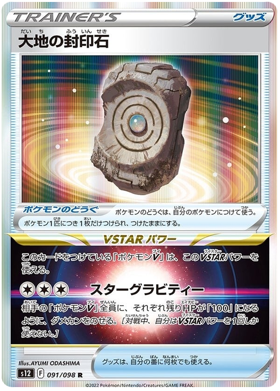 091/098 Earth Tablet