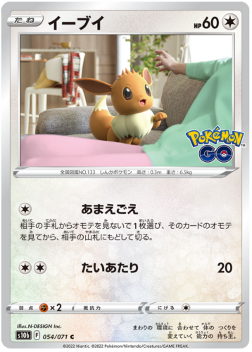 054/071 Eevee