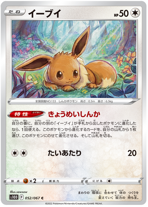 052/067 Eevee
