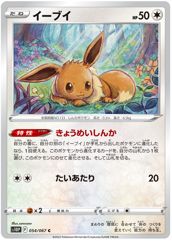 054/067 Eevee