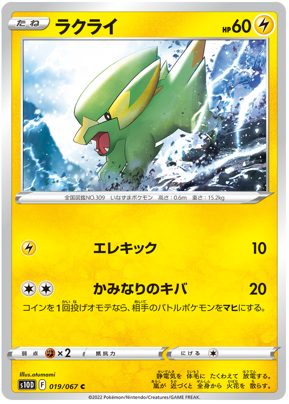 019/067 Electrike