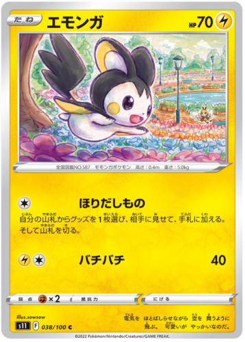 038/100 Emolga