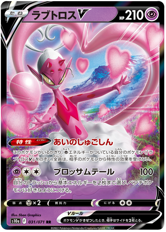 031/071 Enamorus V