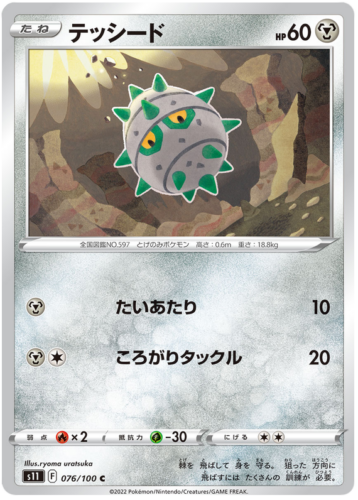 076/100 Ferroseed