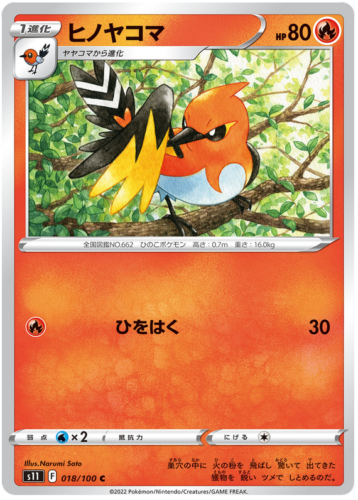 018/100 Fletchinder