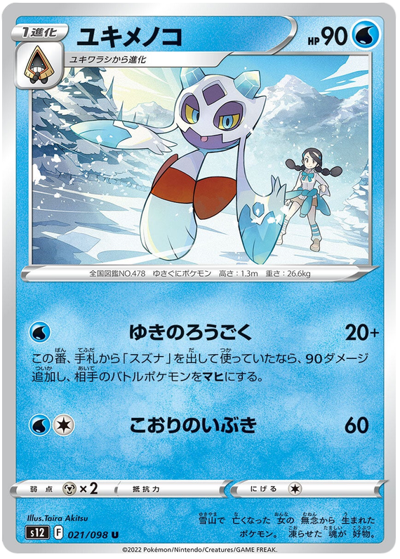 021/098 Frosslass