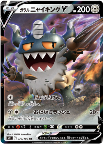 079/100 Galarian Perrserker V