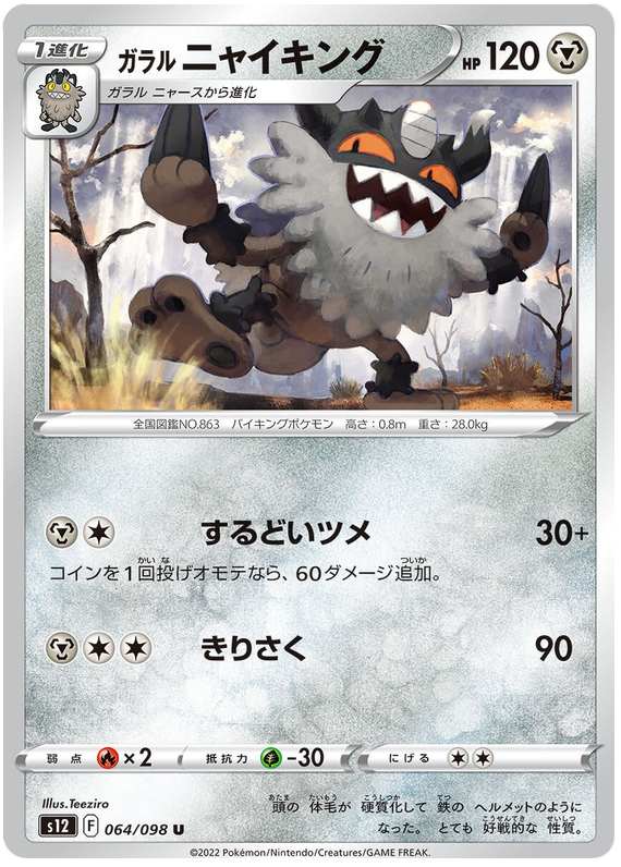 064/098 Galarian Perrserker