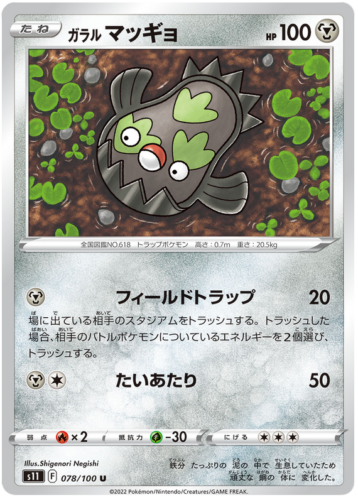 078/100 Galarian Stunfisk
