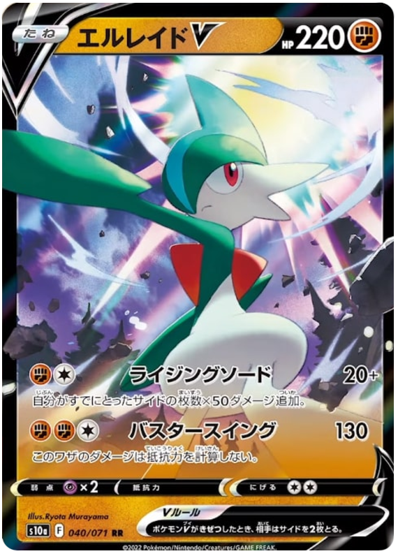 040/071 Gallade V