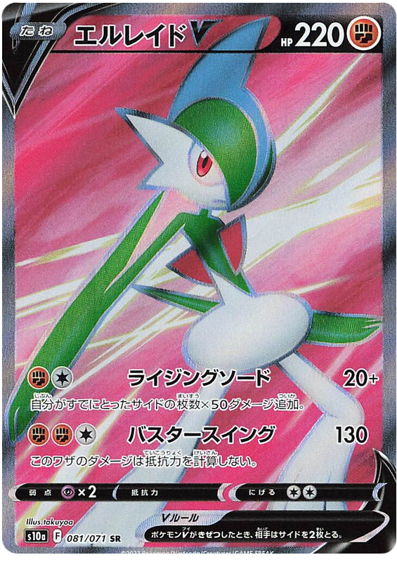 081/071 Gallade V