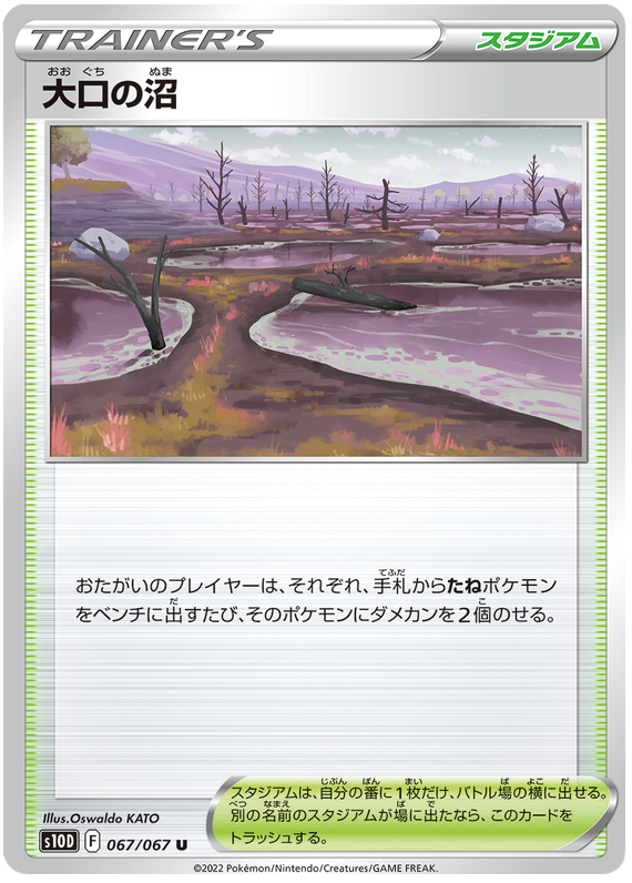067/067 Gapejaw Bog