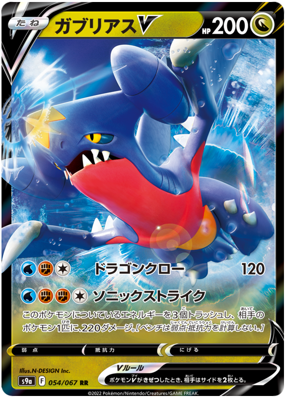 054/067 Garchomp V