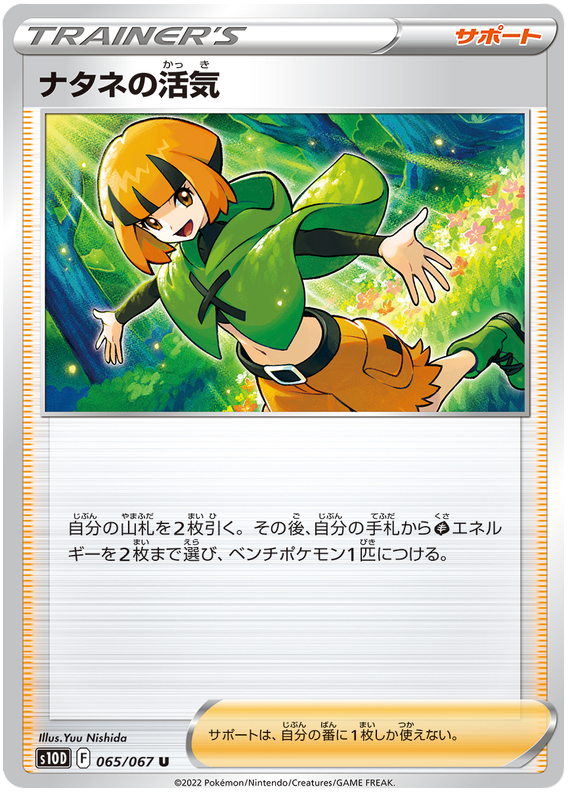 065/067 Gardenia's Vigor