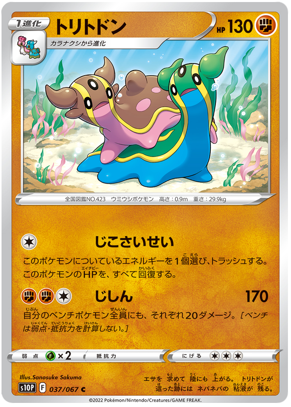037/067 Gastrodon