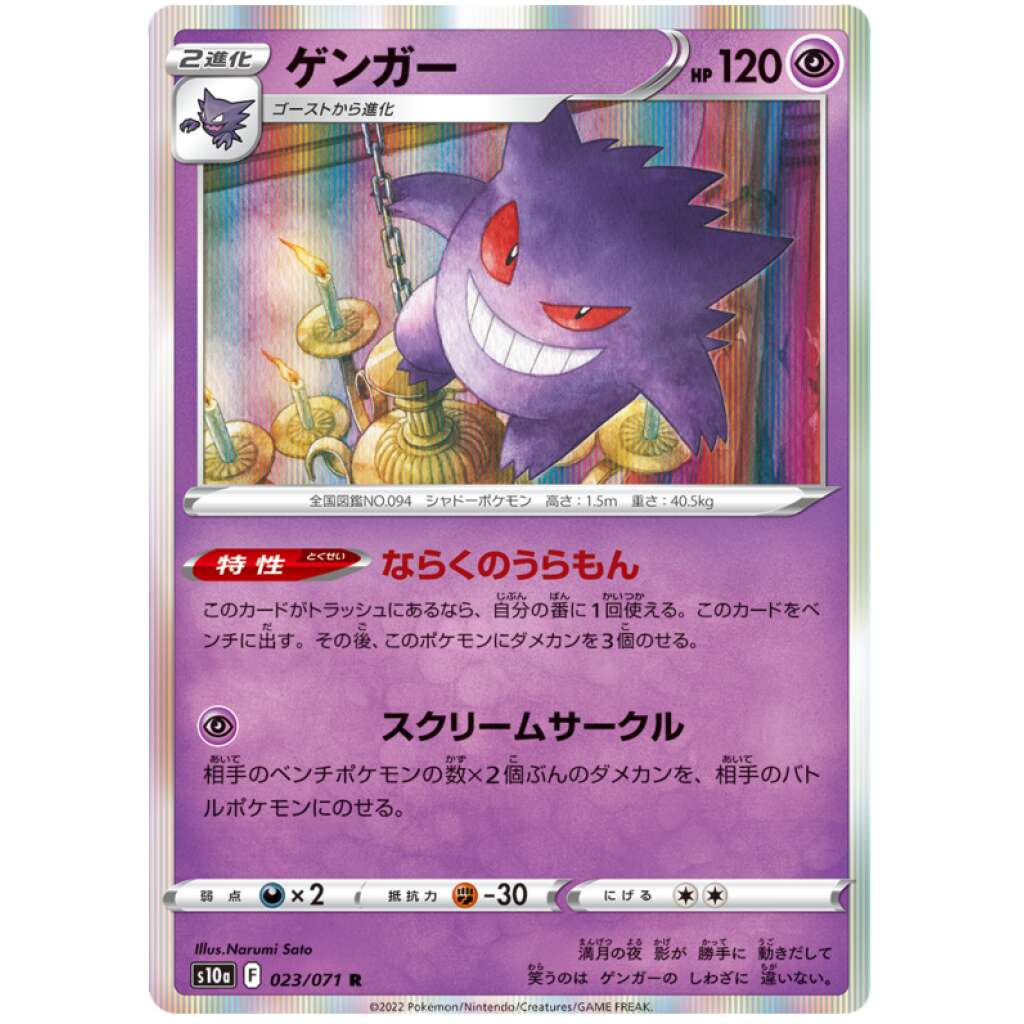 TCG Dark Phantasma - #47 Spiritomb